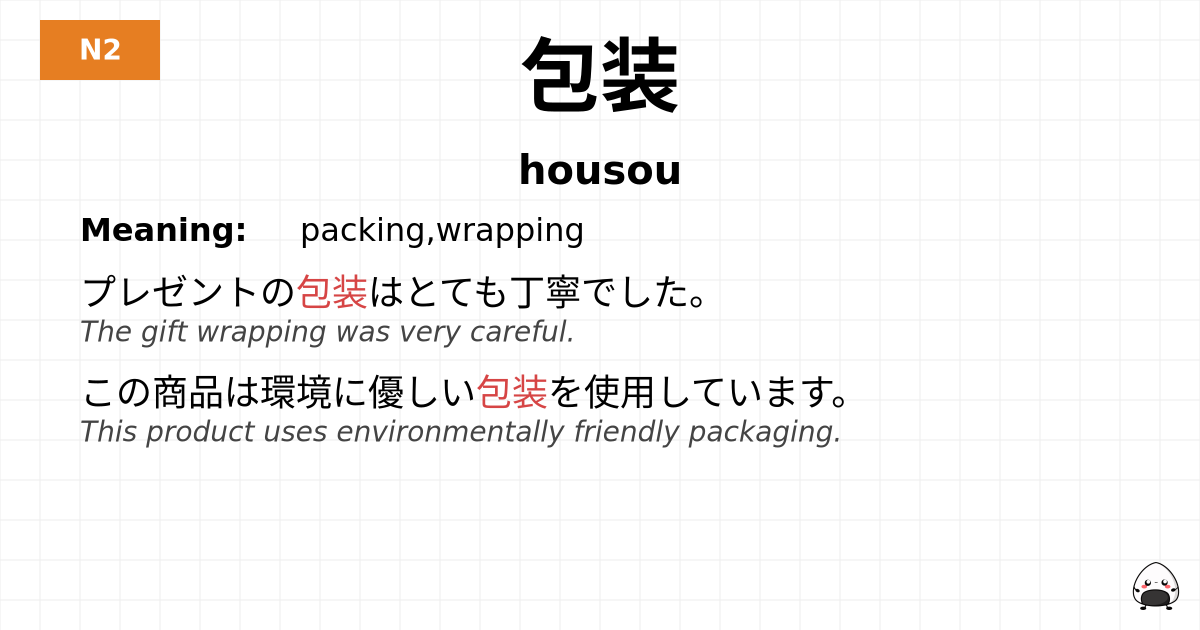 包装 flashcard