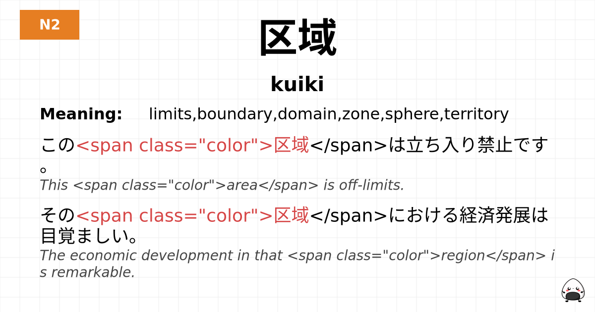 区域 flashcard