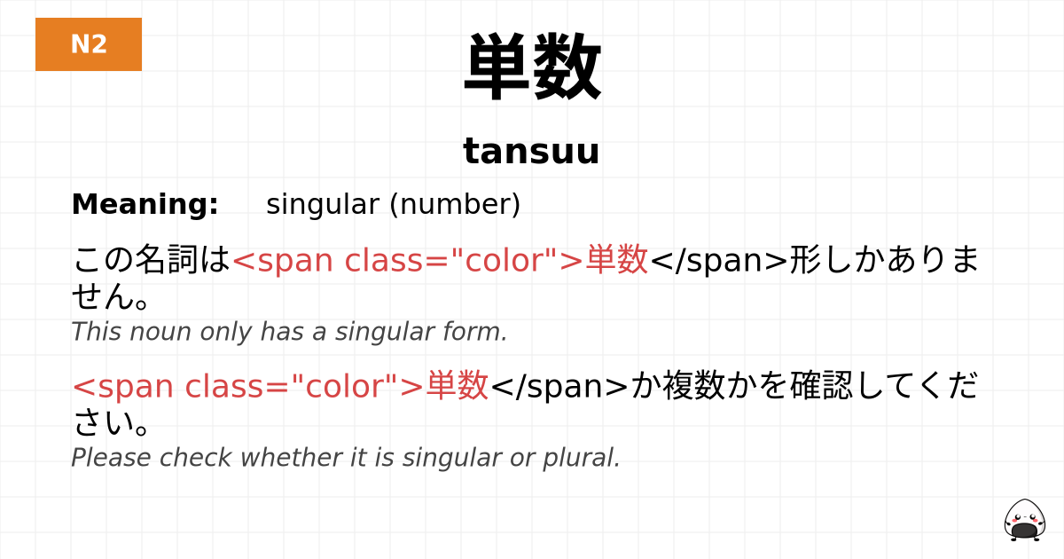 単数 flashcard