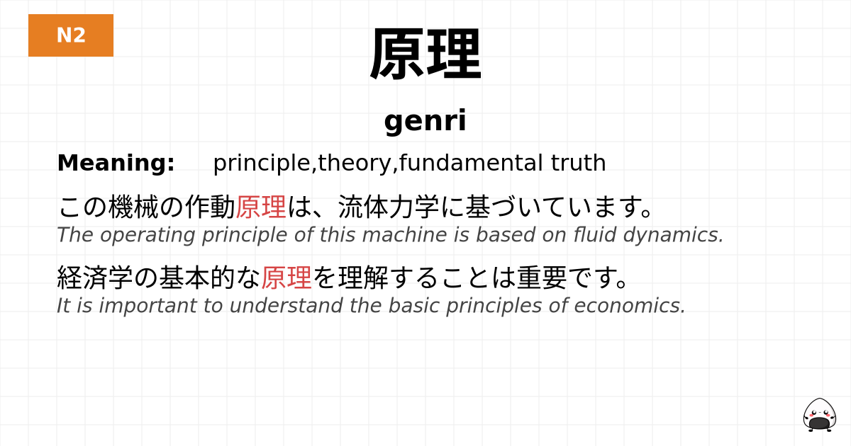 原理 flashcard