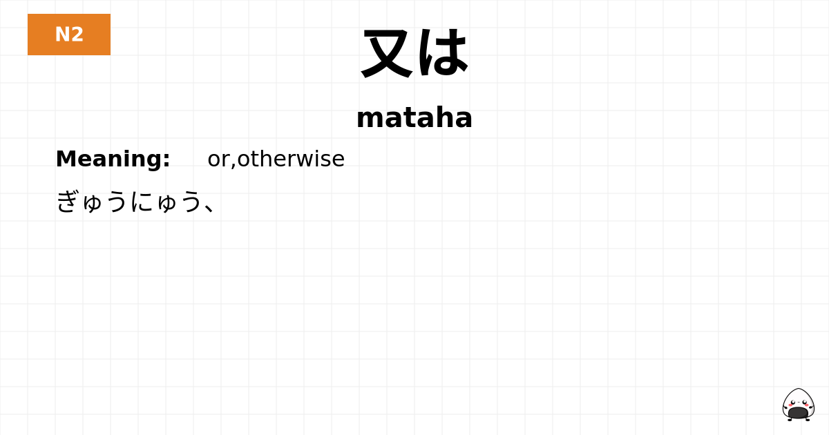 又は flashcard