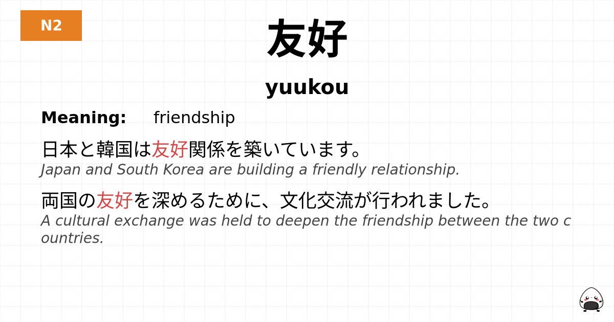 友好 flashcard