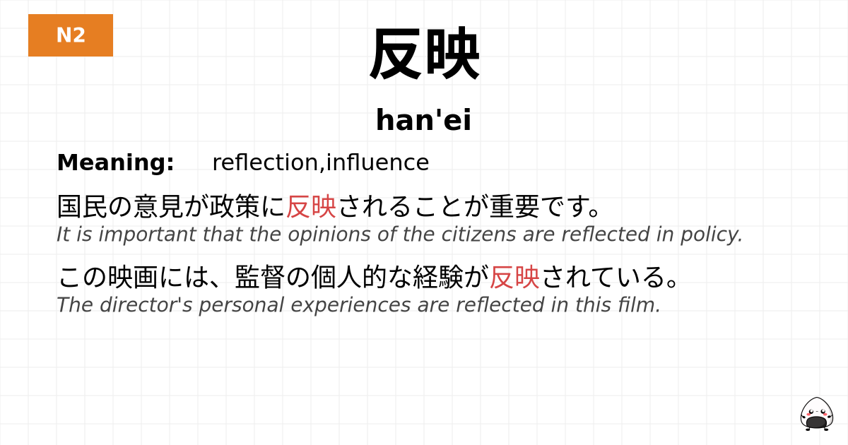 反映 flashcard