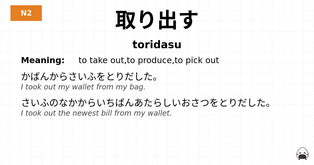 取り出す flashcard