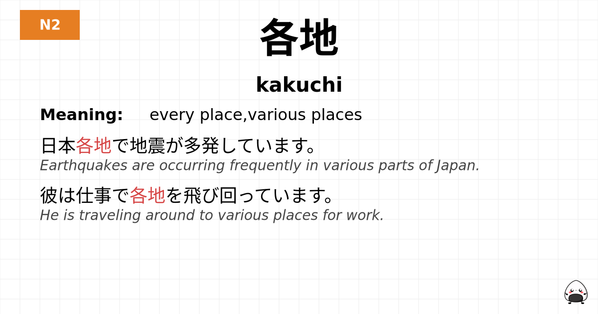 各地 flashcard
