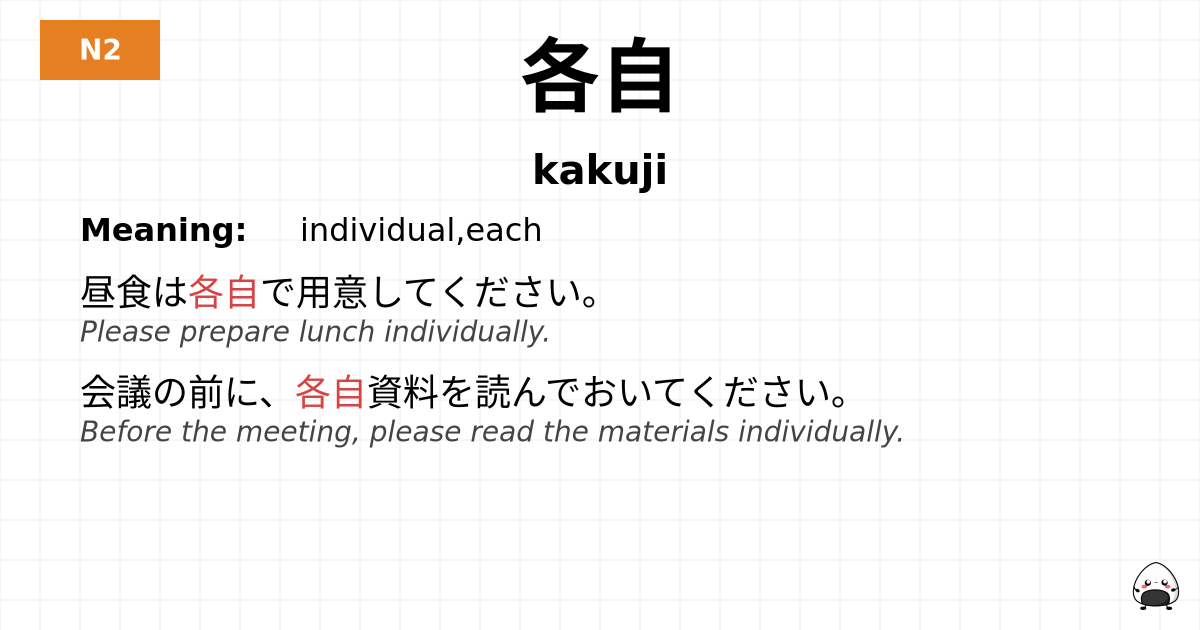 各自 flashcard