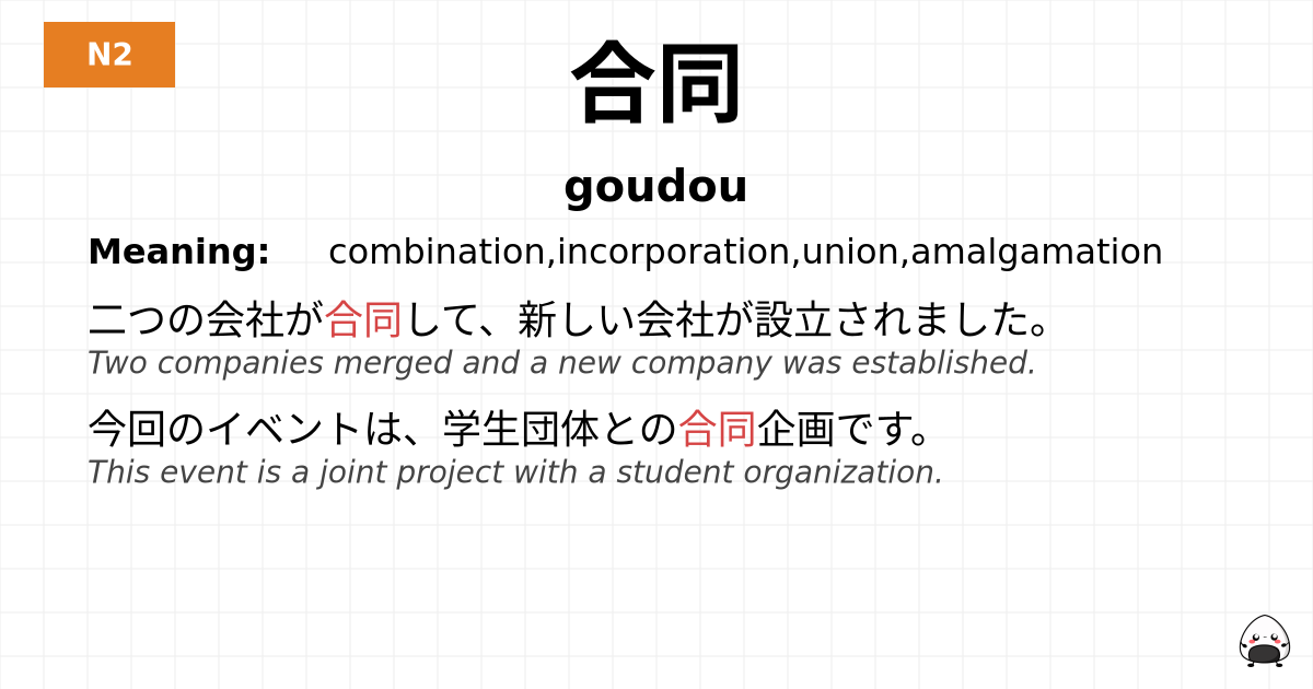 合同 flashcard