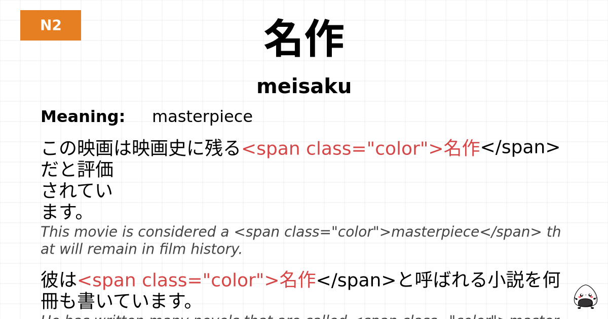 名作 flashcard