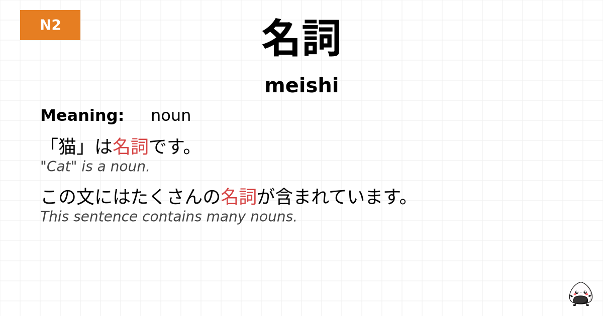 名詞 flashcard