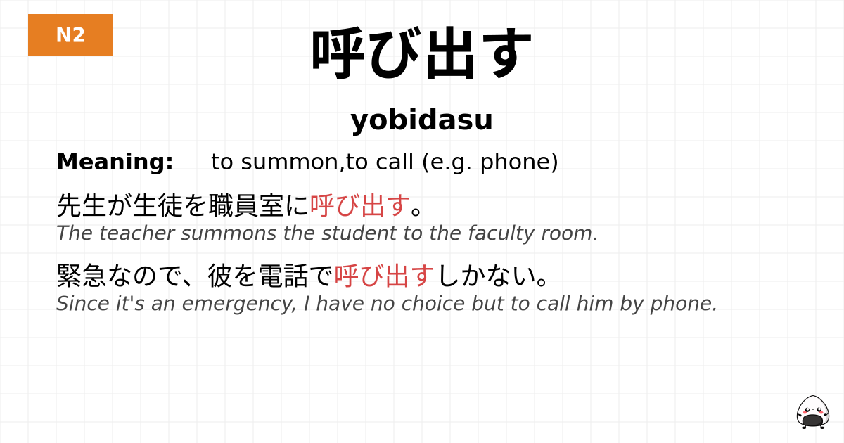 呼び出す flashcard