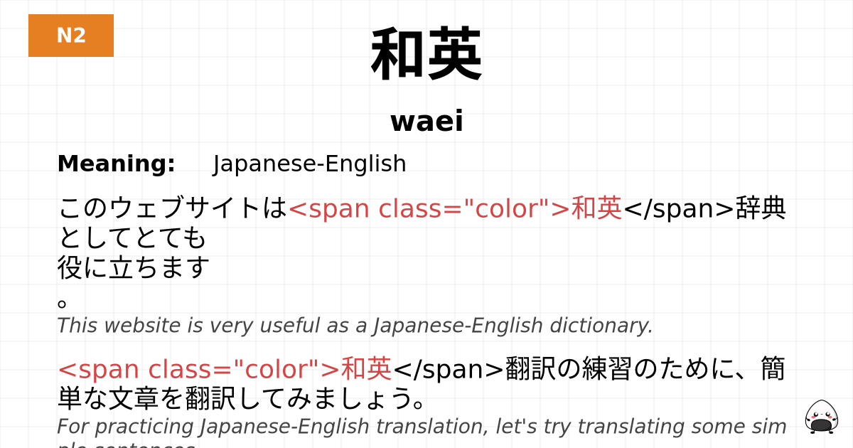 和英 flashcard