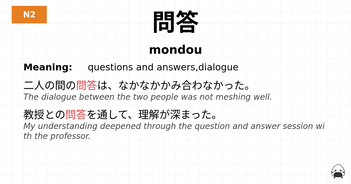 問答 flashcard