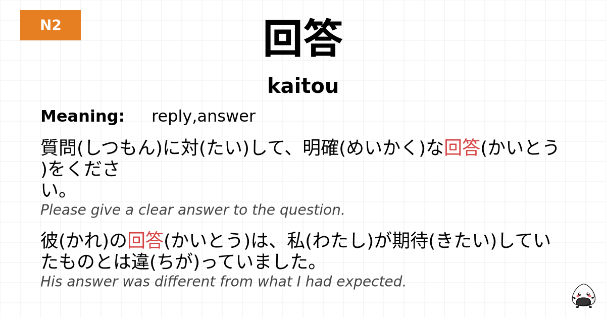 回答 flashcard