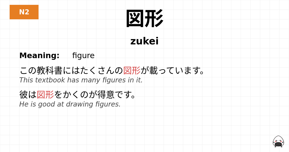 図形 flashcard