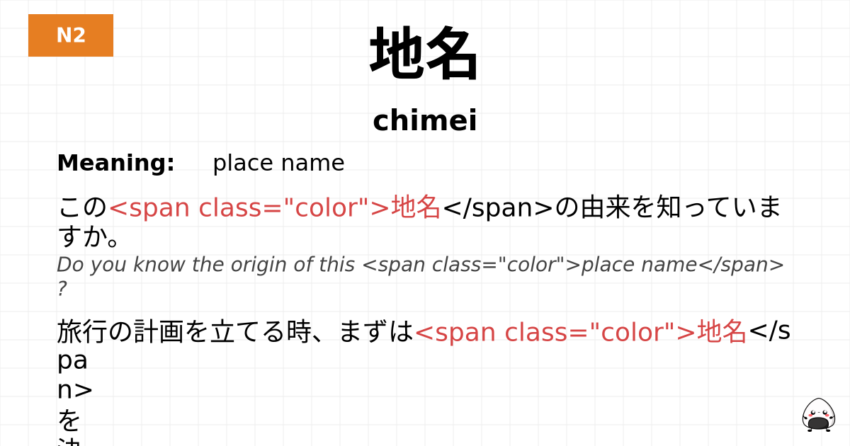 地名 flashcard