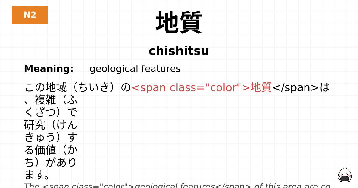 地質 flashcard