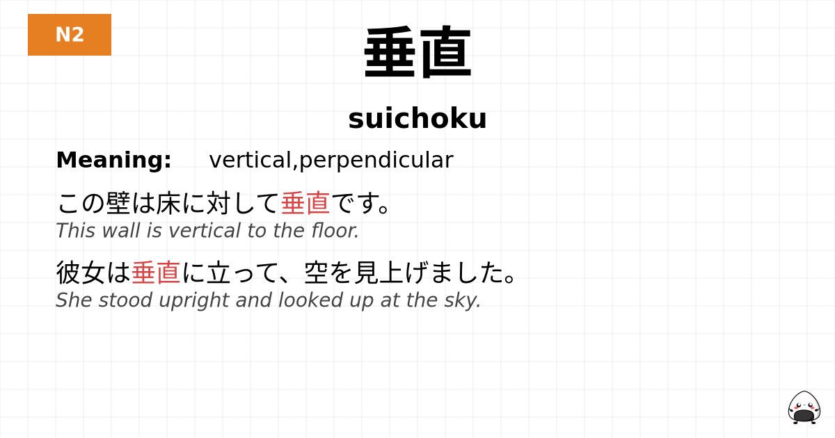 垂直 flashcard