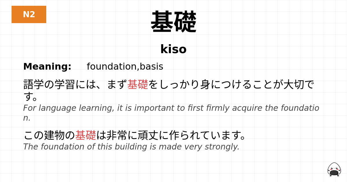 基礎 flashcard