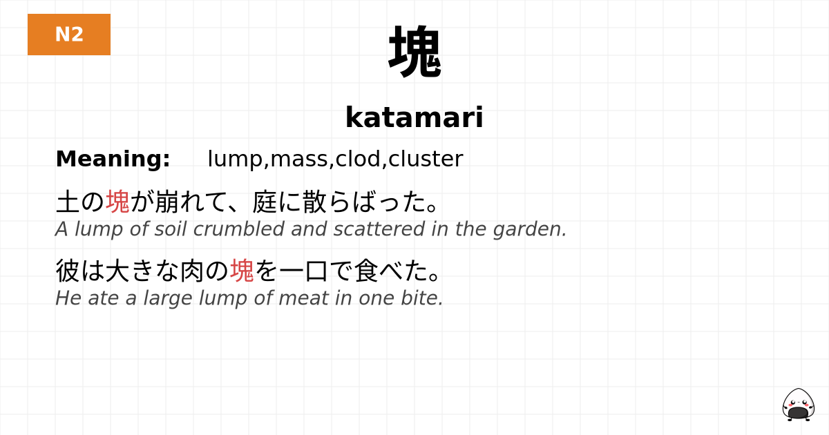 塊 flashcard