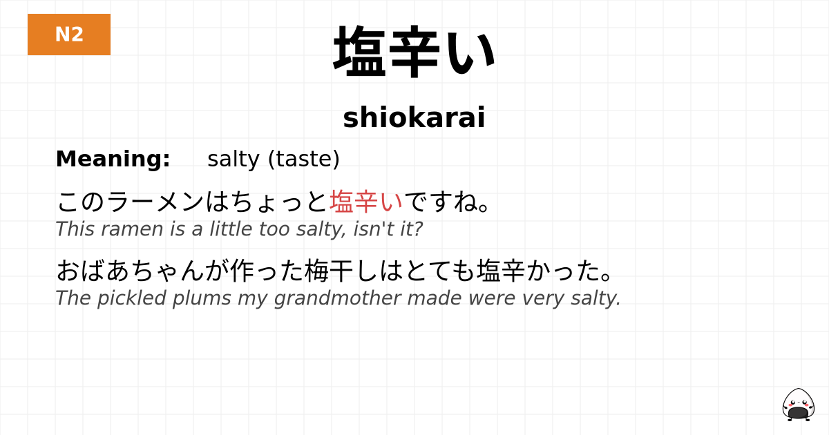 塩辛い flashcard