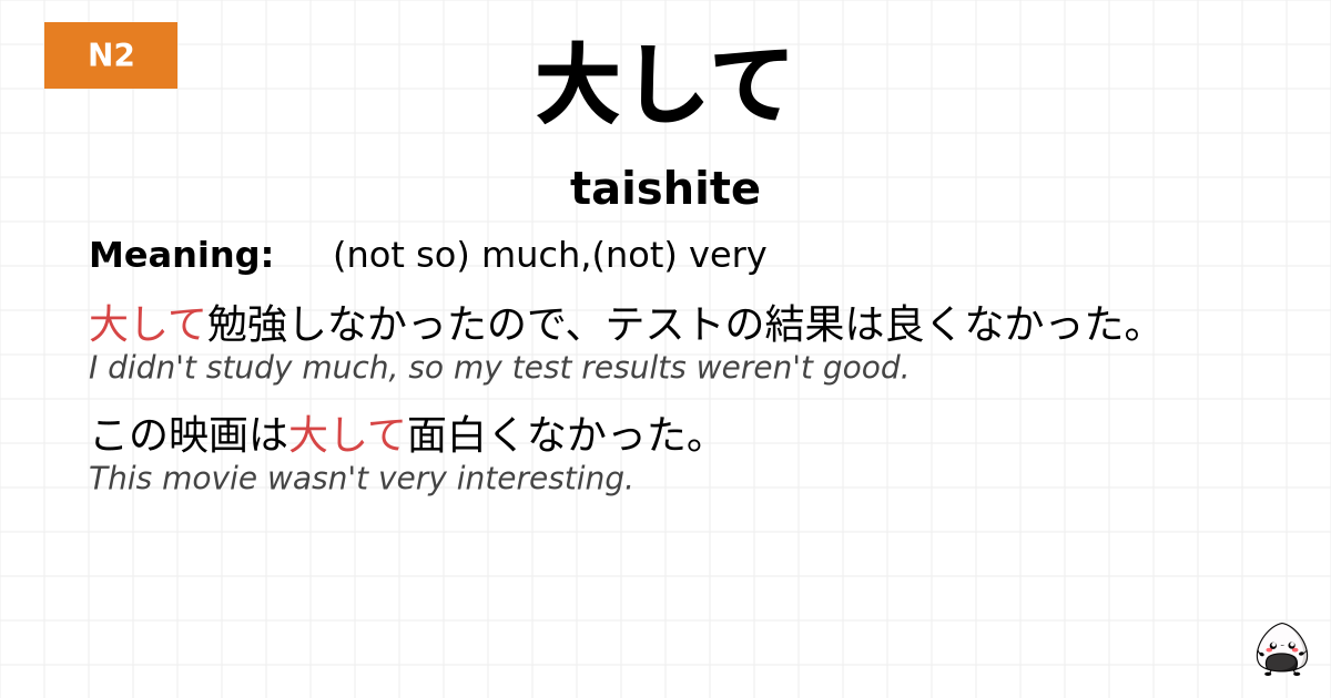 大して flashcard