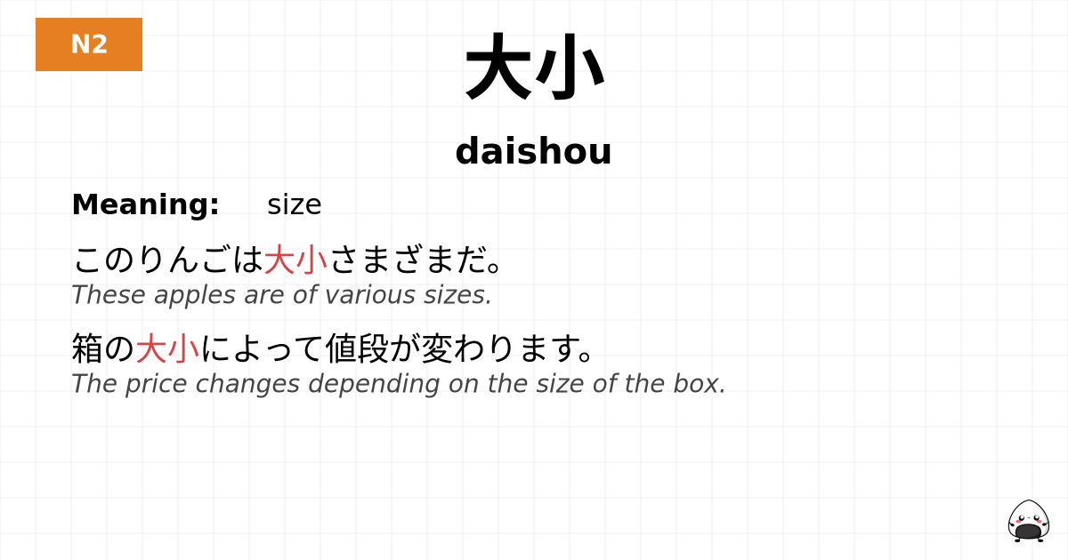 大小 flashcard