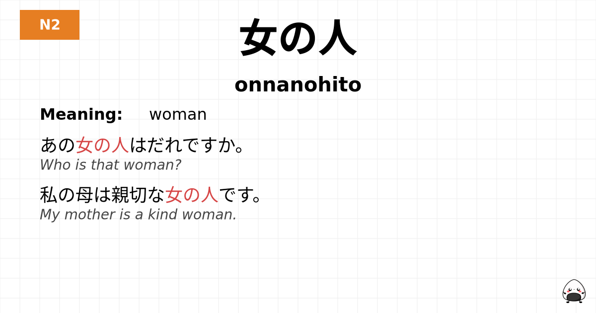 女の人 flashcard
