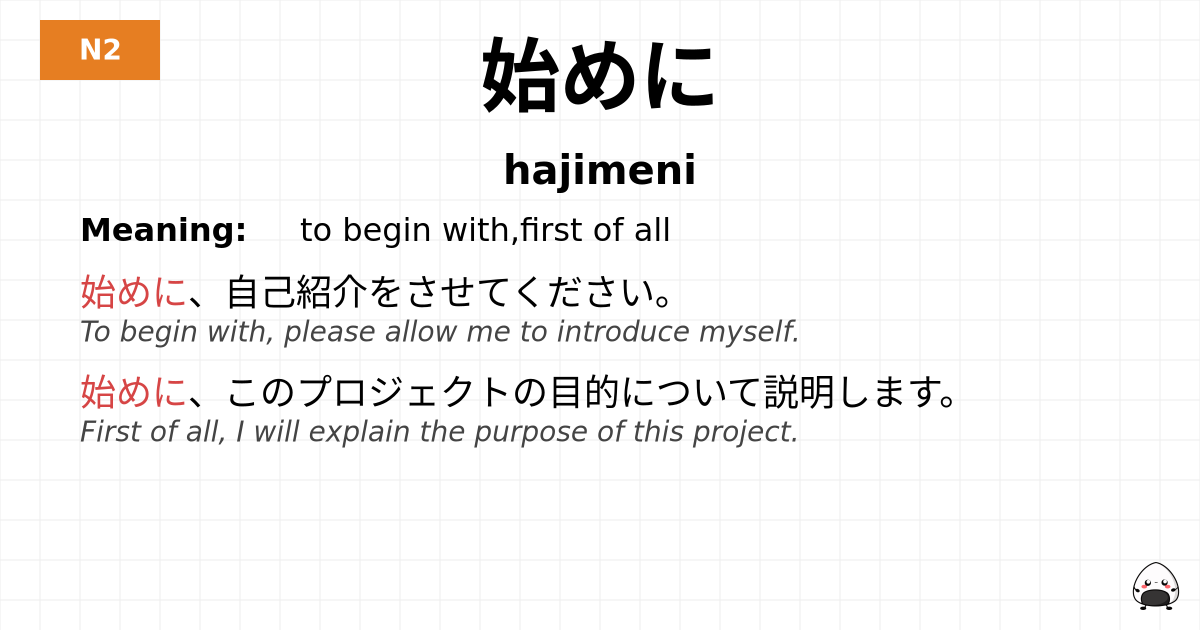 始めに flashcard