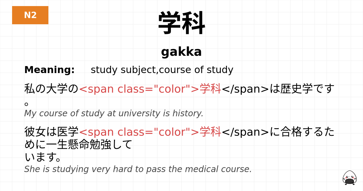 学科 flashcard