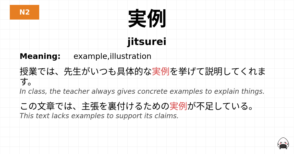 実例 flashcard