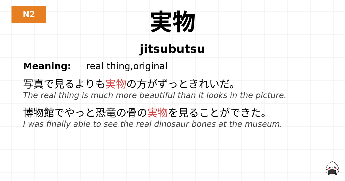 実物 flashcard