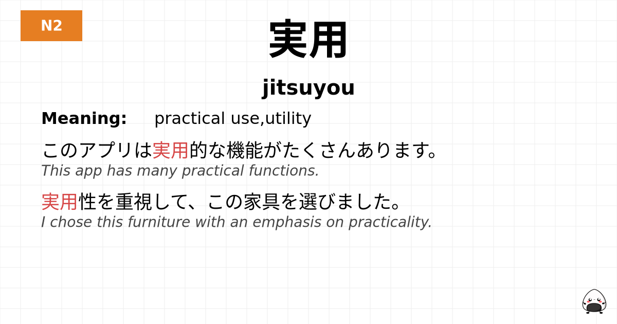 実用 flashcard