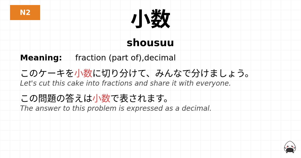 小数 flashcard