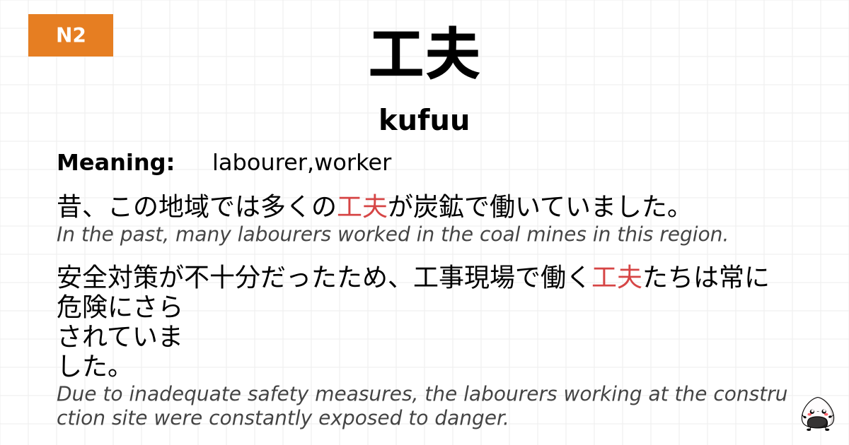 工夫 flashcard