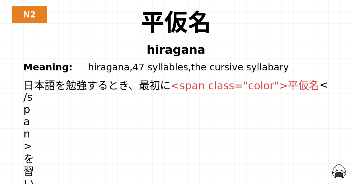 平仮名 flashcard