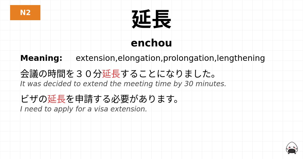 延長 flashcard