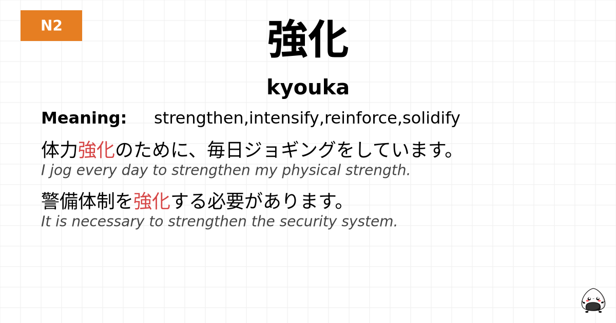 強化 flashcard