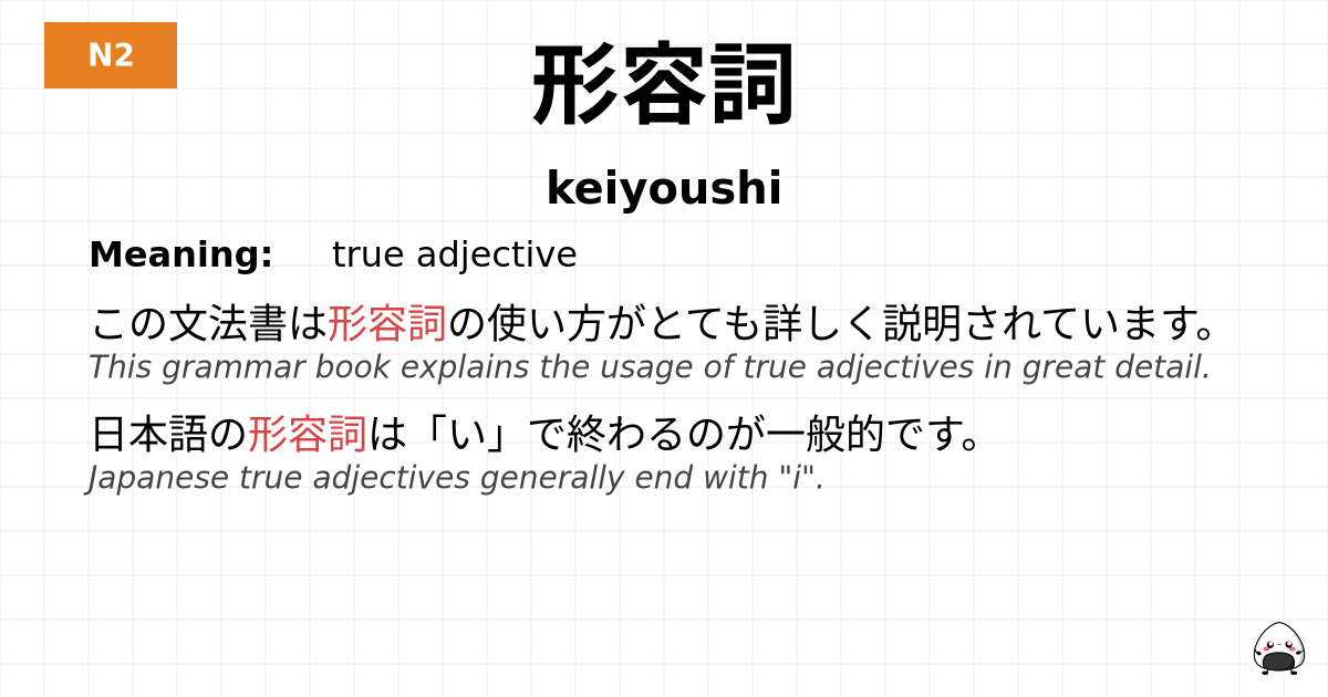 形容詞 flashcard