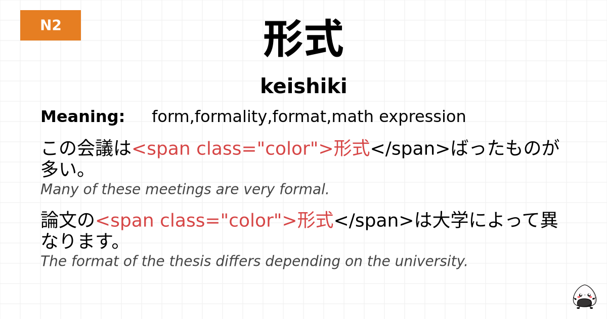形式 flashcard