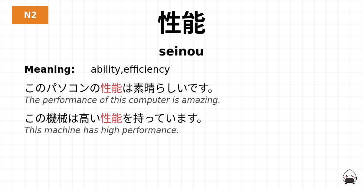 性能 flashcard