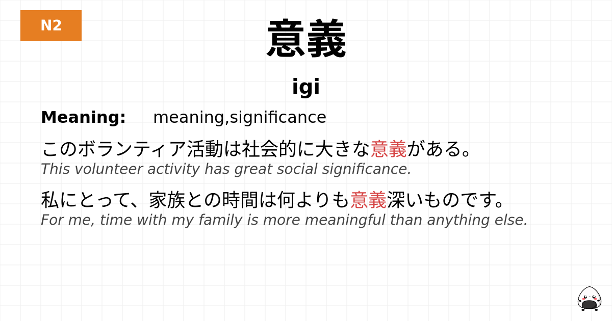 意義 flashcard