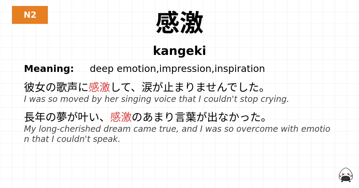 感激 flashcard