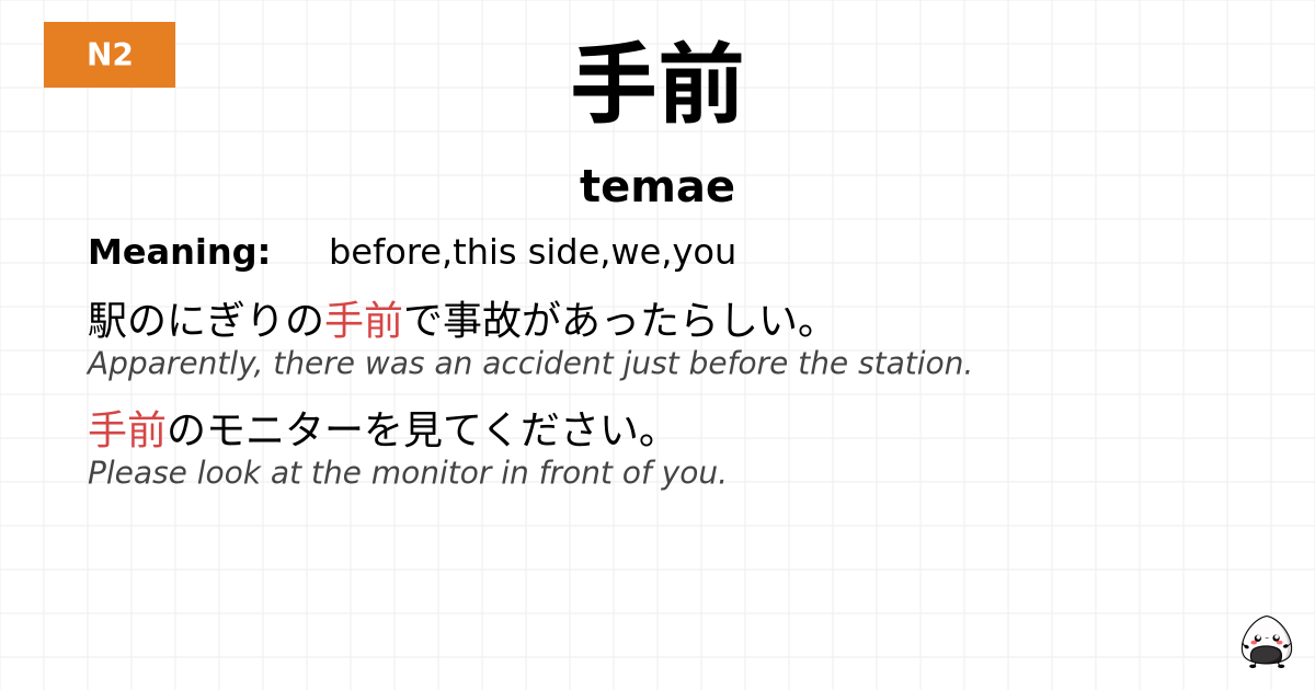 手前 flashcard