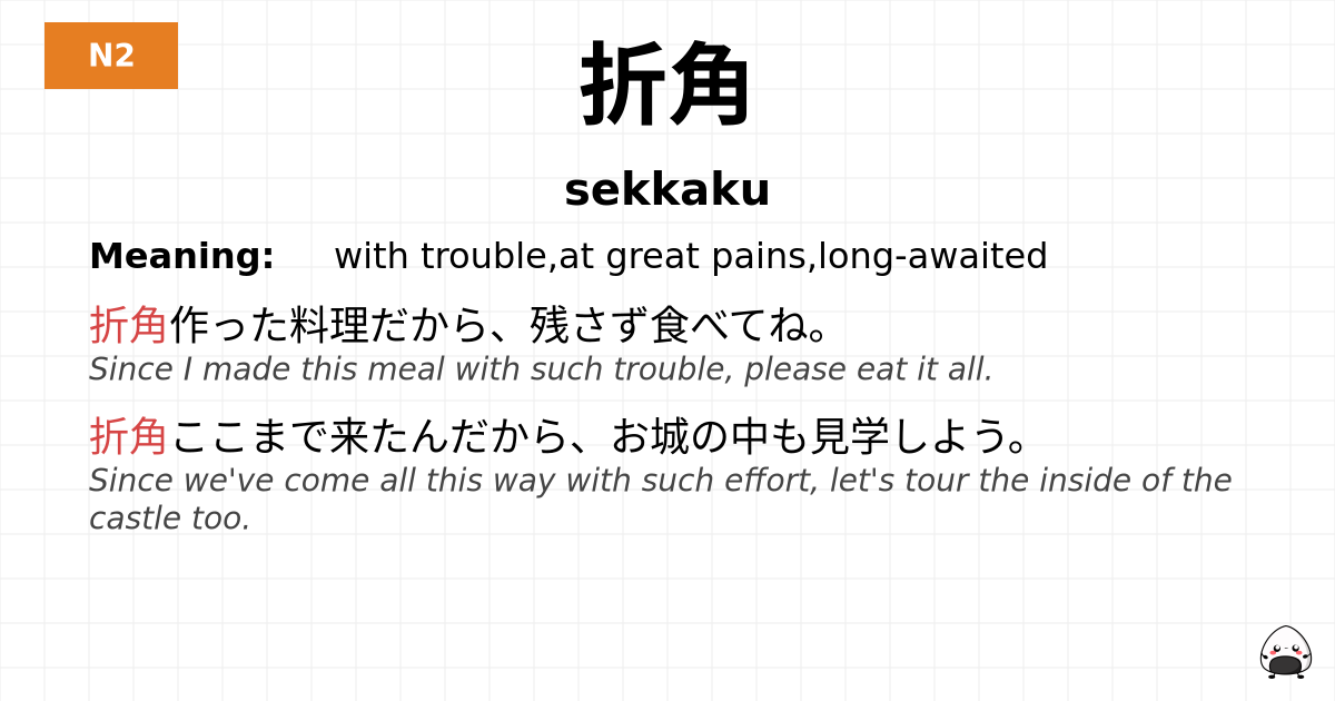 折角 flashcard