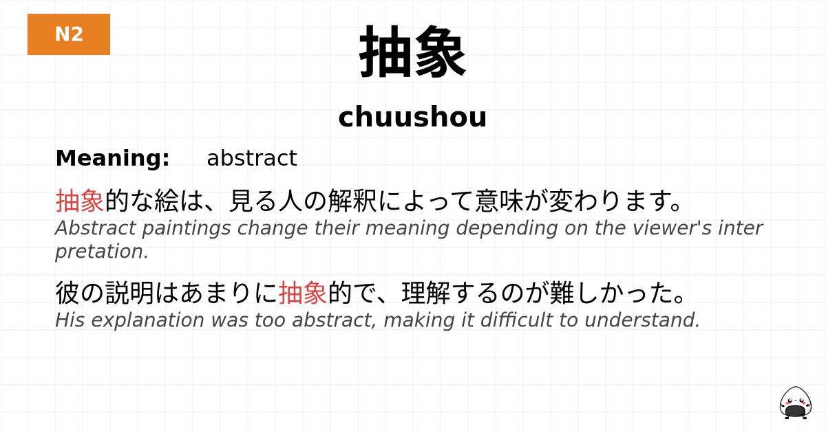抽象 flashcard