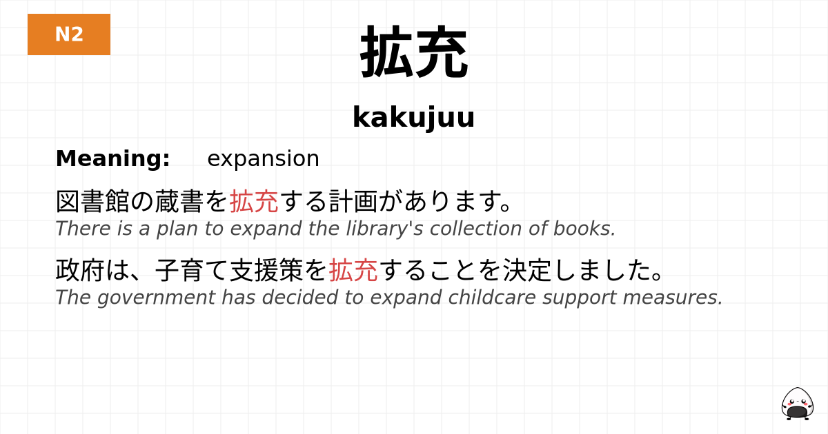 拡充 flashcard