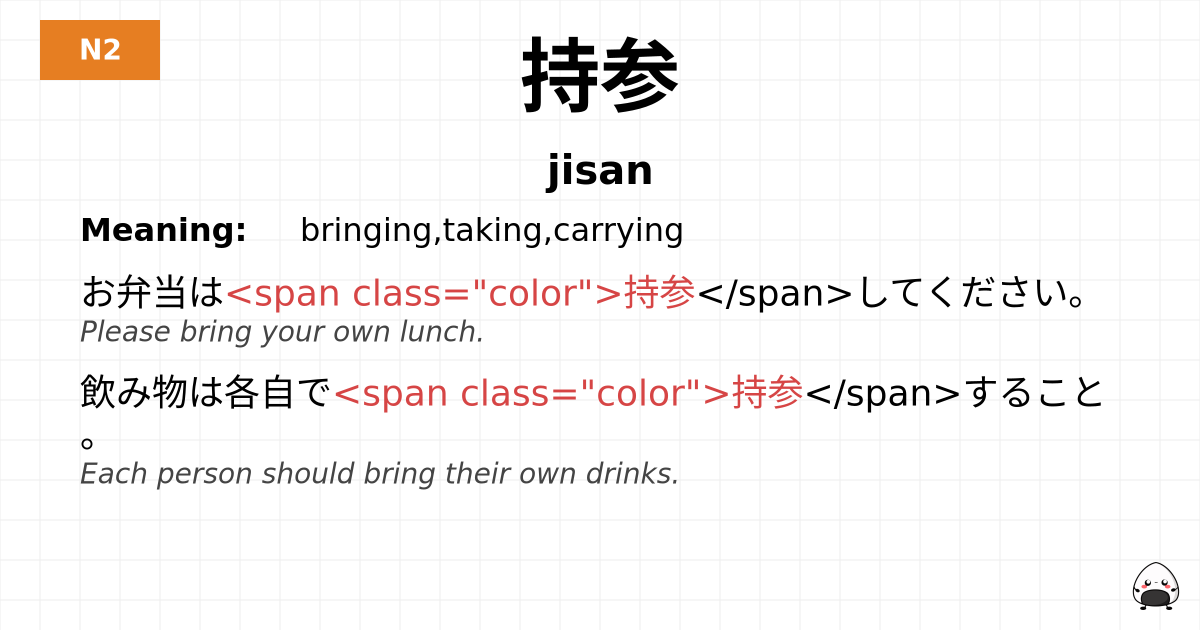 持参 flashcard