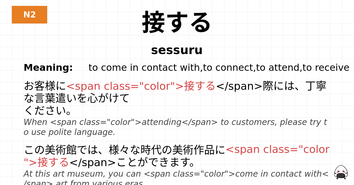 接する flashcard