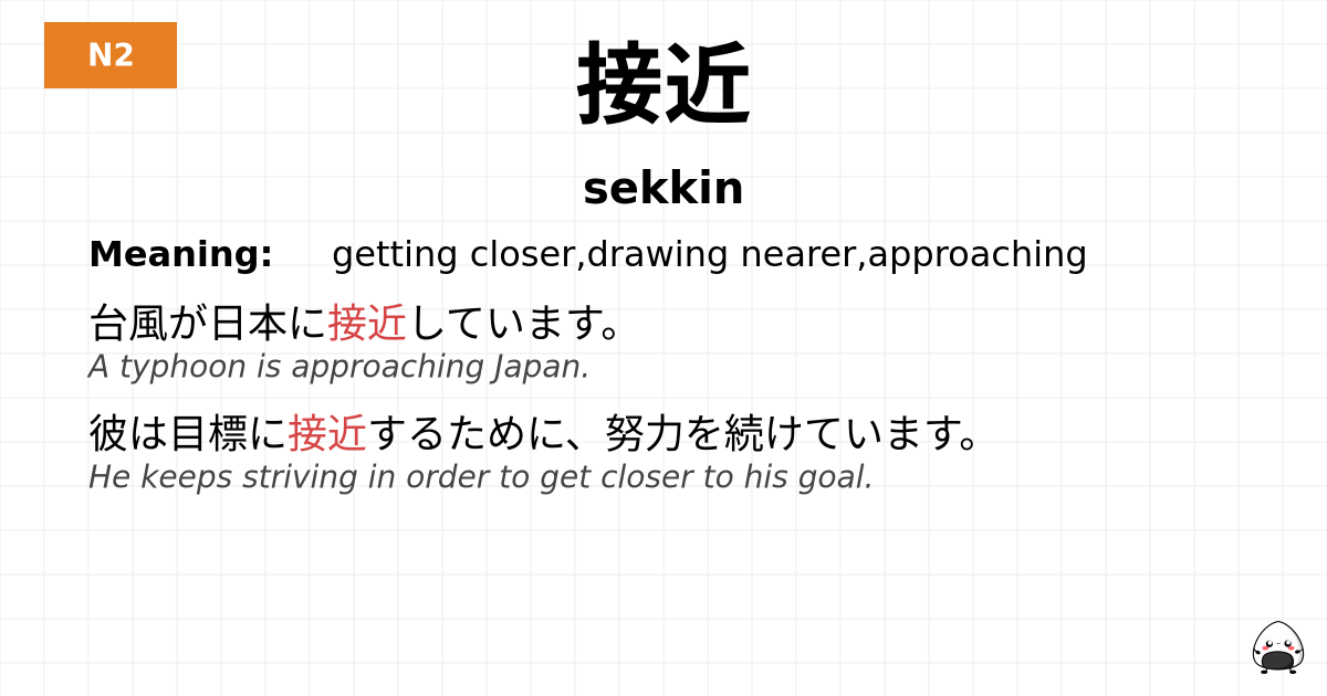 接近 flashcard