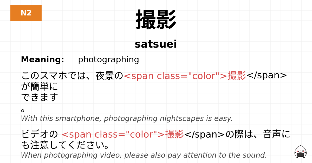 撮影 flashcard